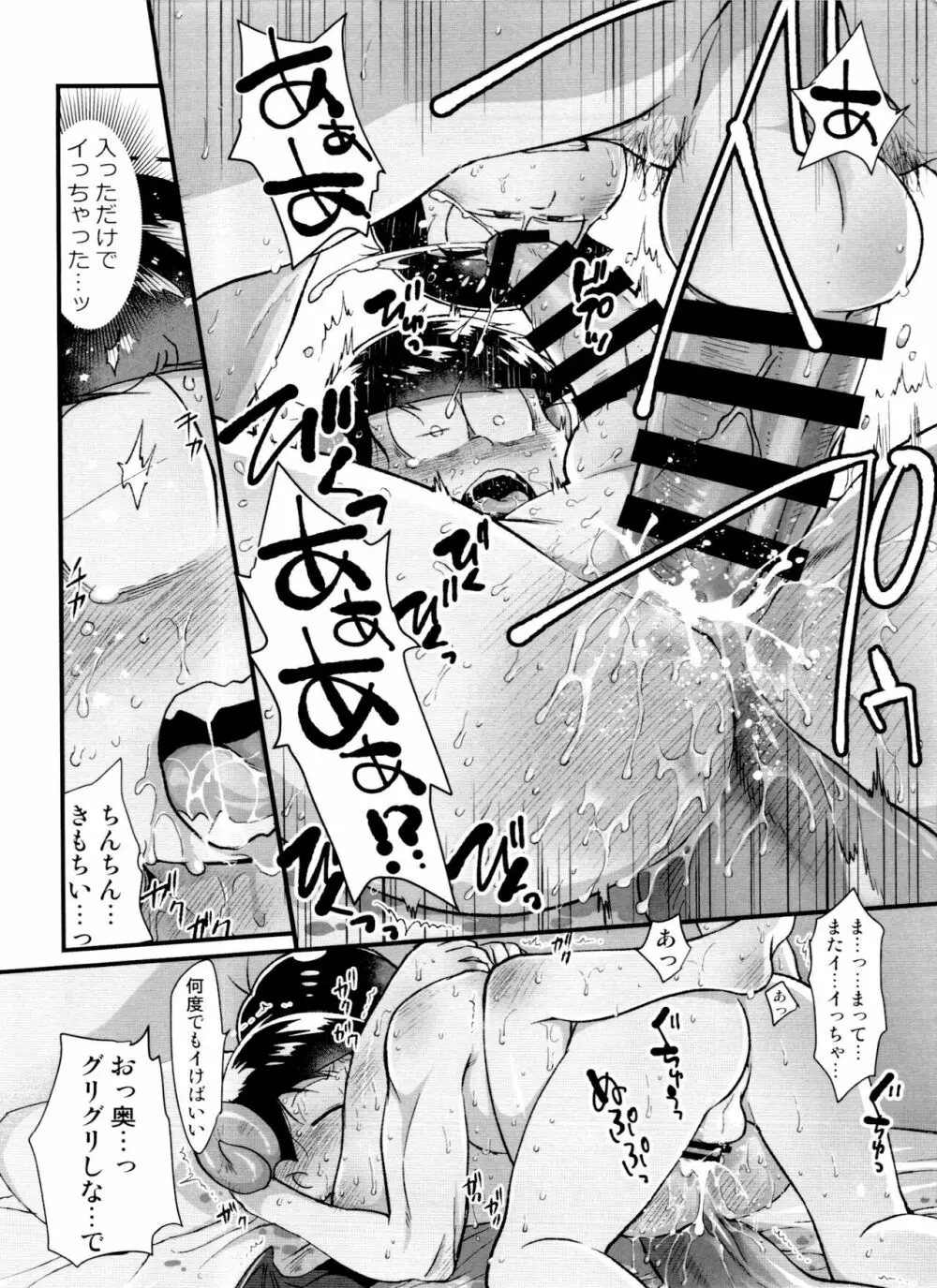 月刊カラおそomnibus上 - page190