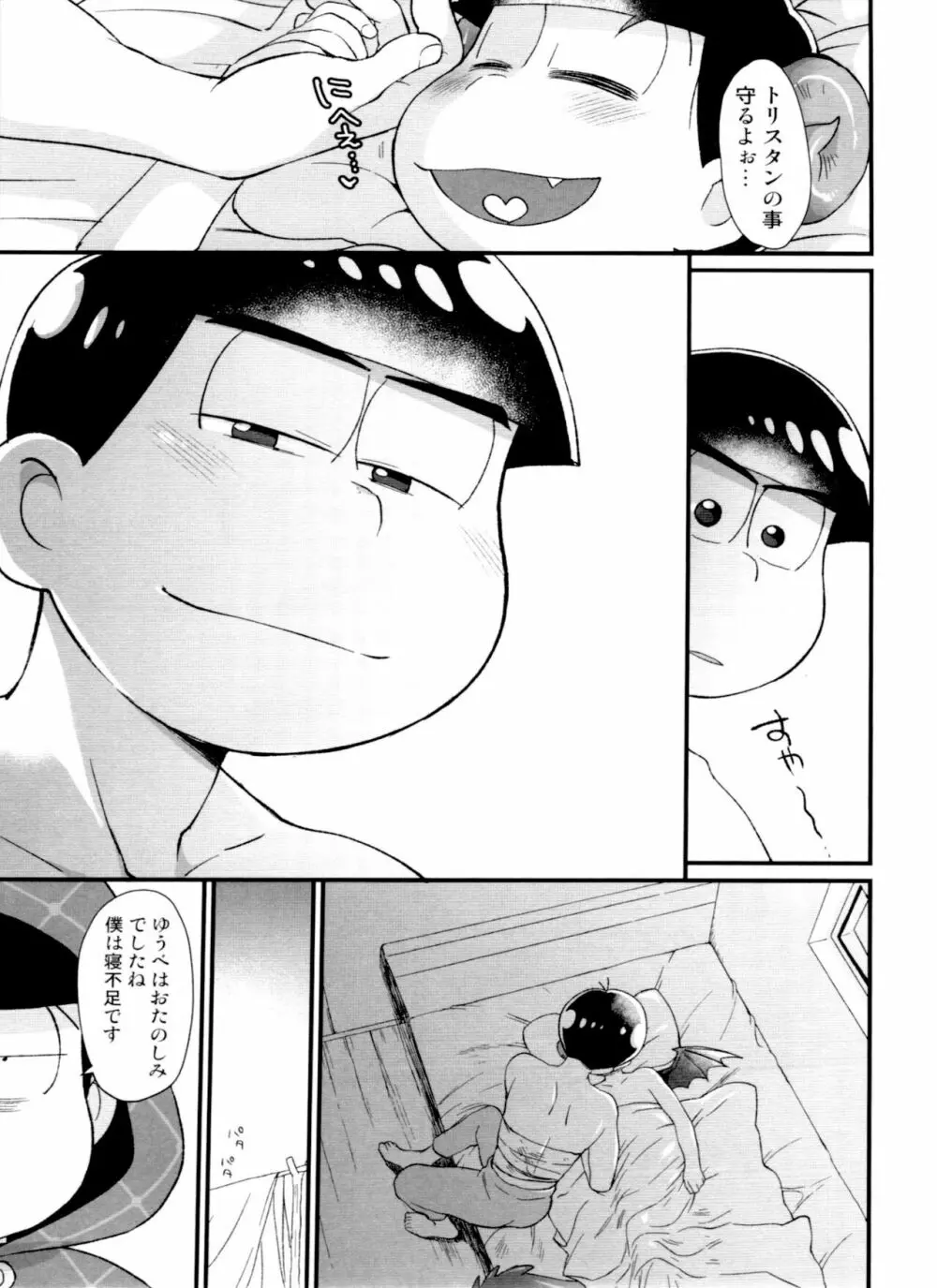 月刊カラおそomnibus上 - page202