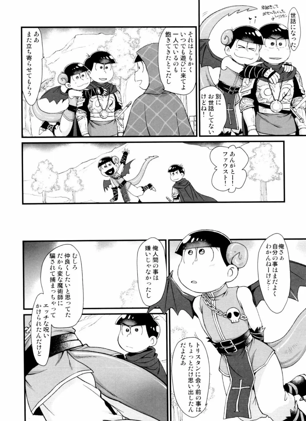 月刊カラおそomnibus上 - page203