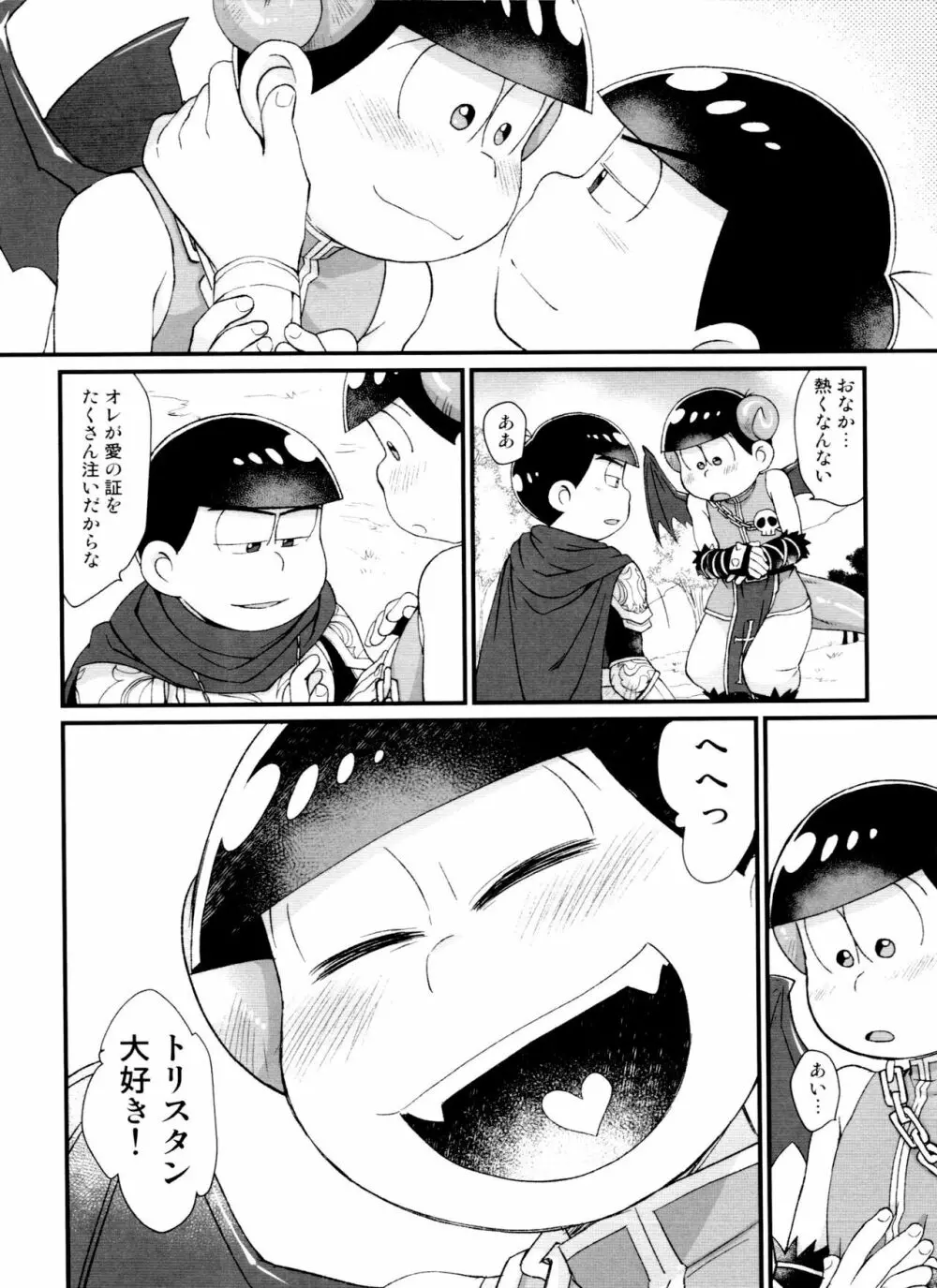 月刊カラおそomnibus上 - page205