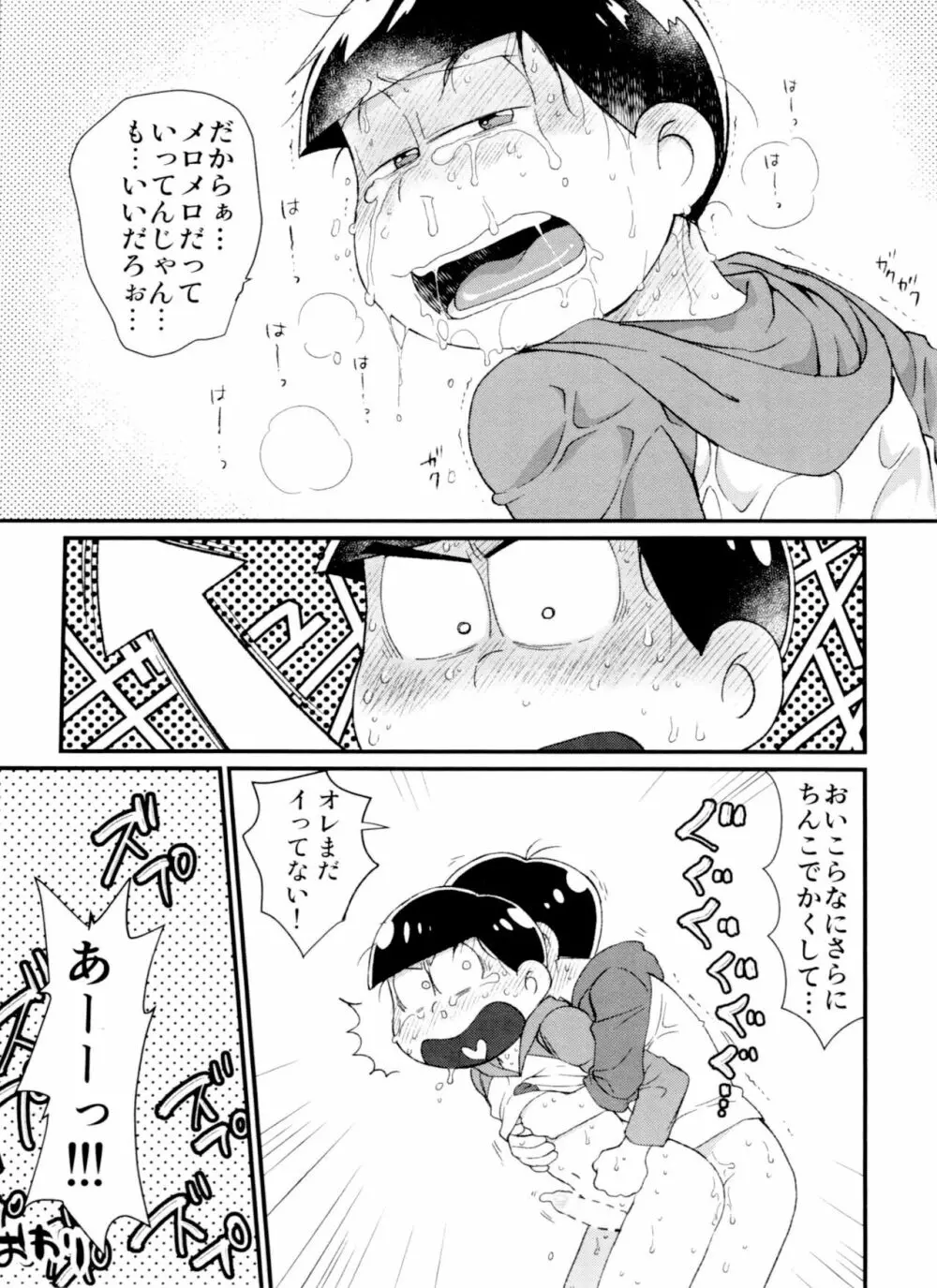 月刊カラおそomnibus上 - page21