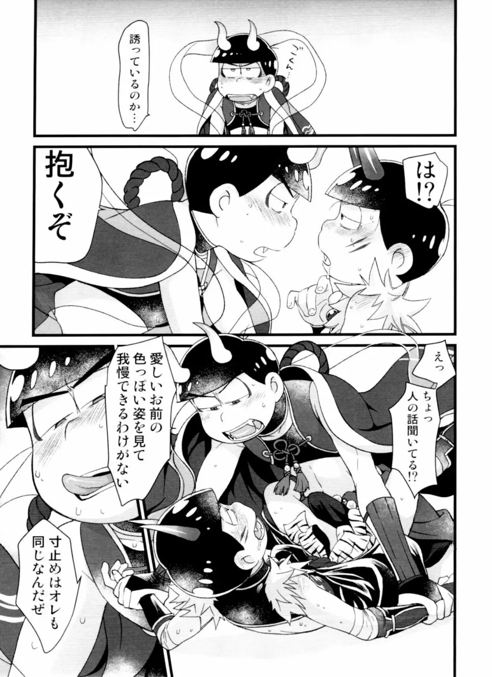 月刊カラおそomnibus上 - page27