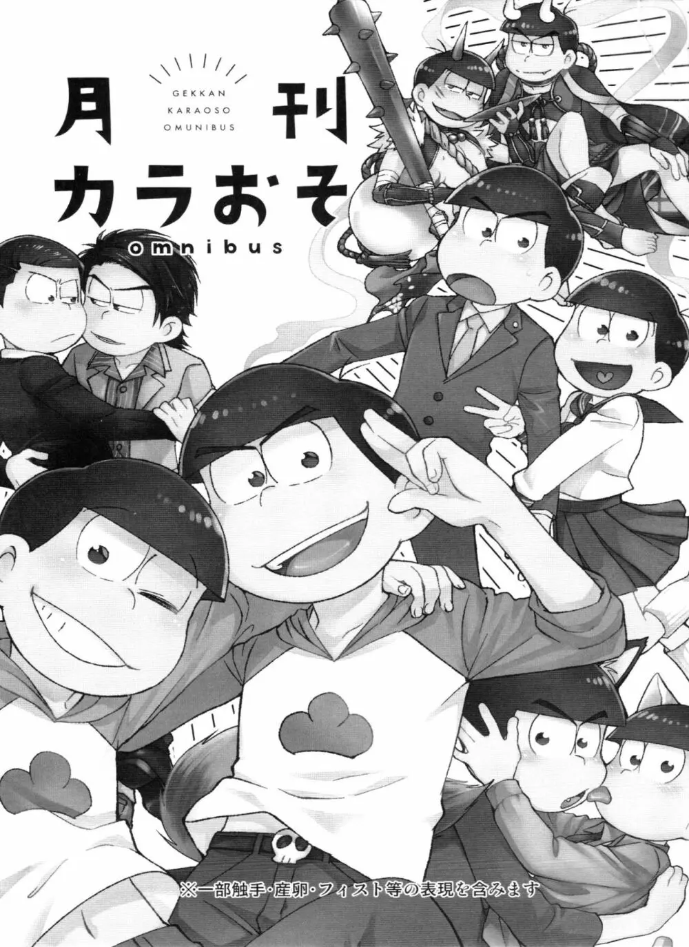 月刊カラおそomnibus上 - page3