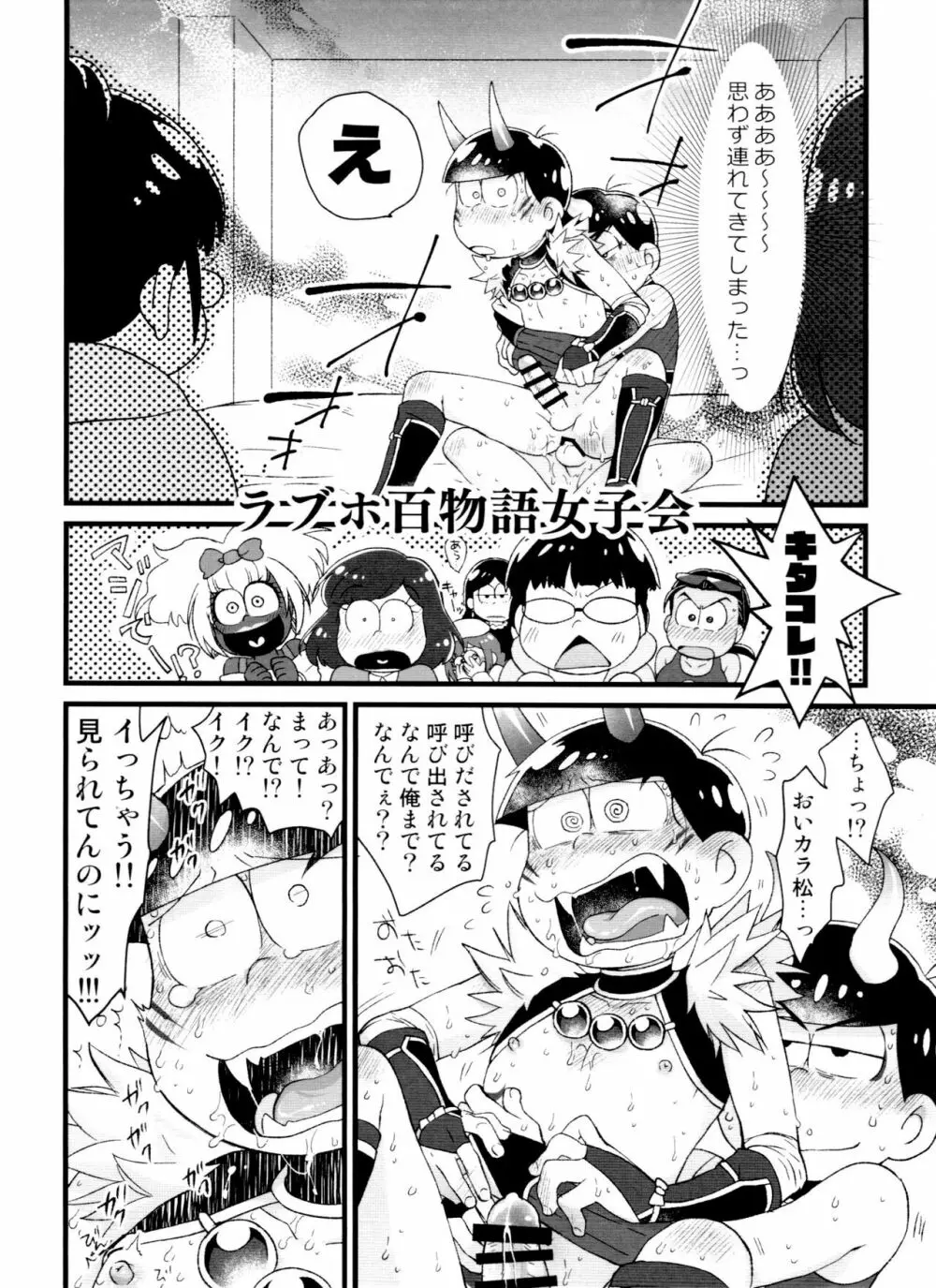 月刊カラおそomnibus上 - page30