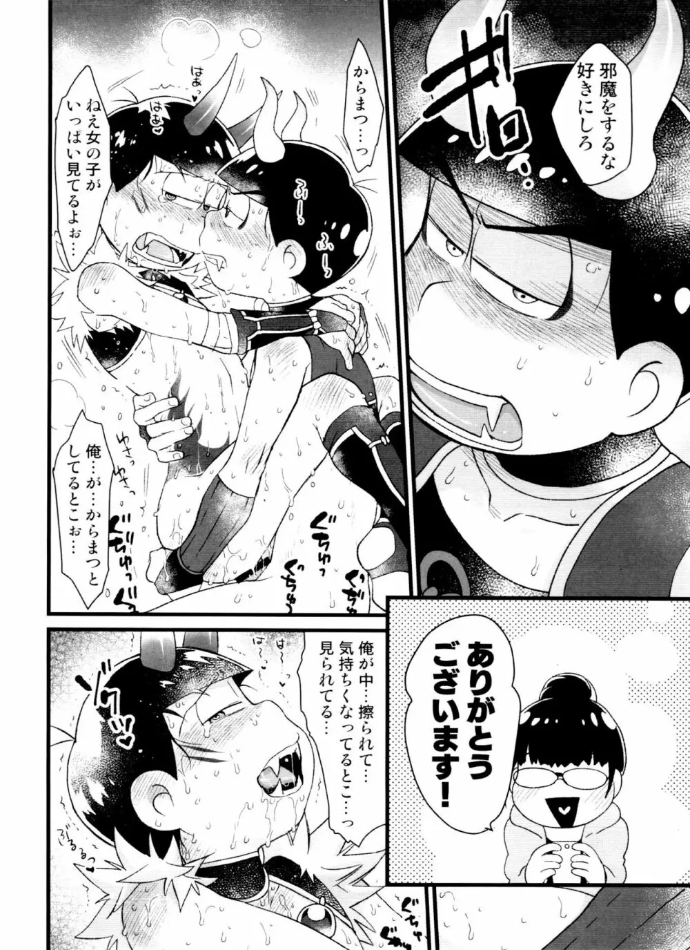 月刊カラおそomnibus上 - page32