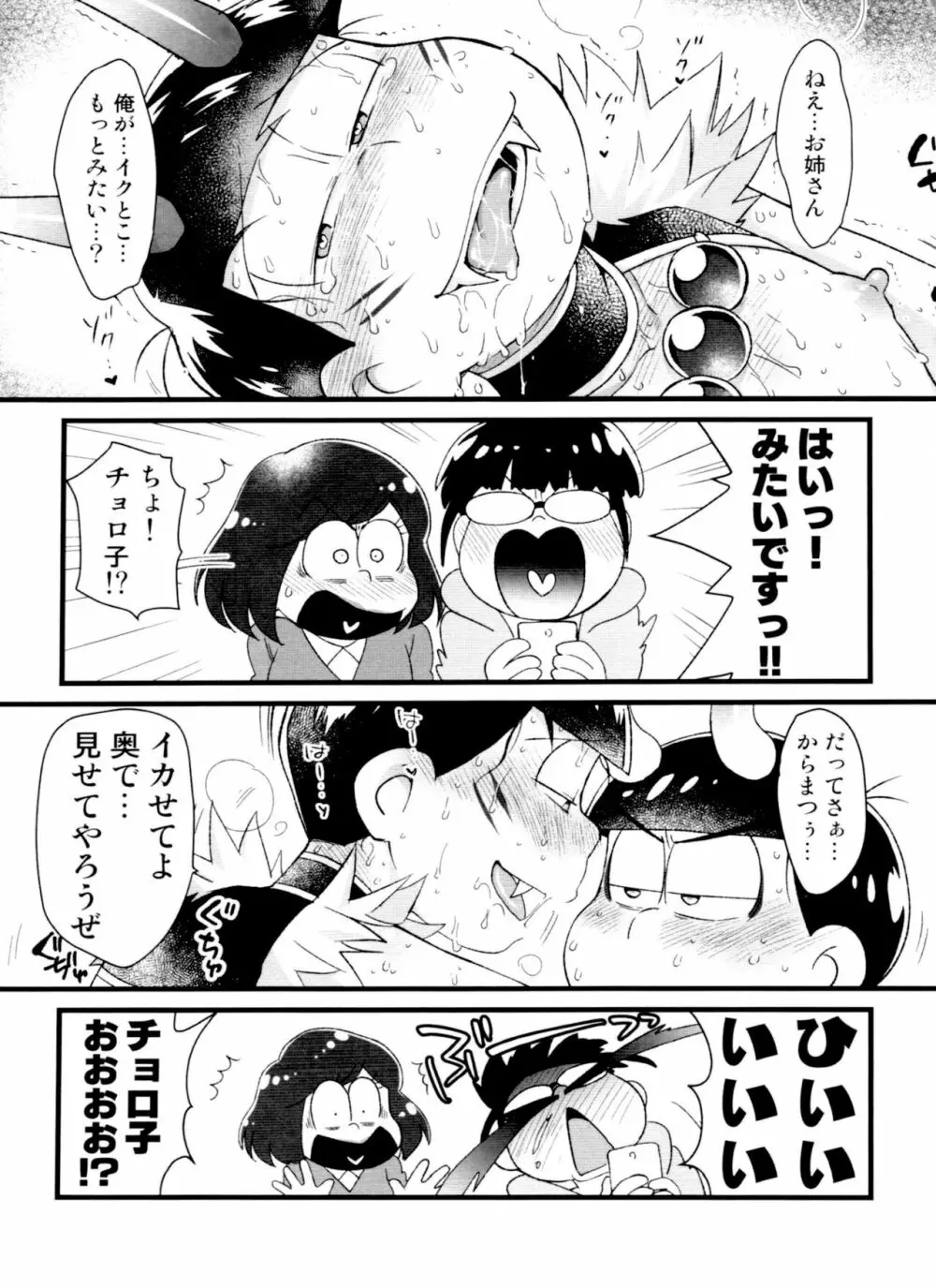 月刊カラおそomnibus上 - page33