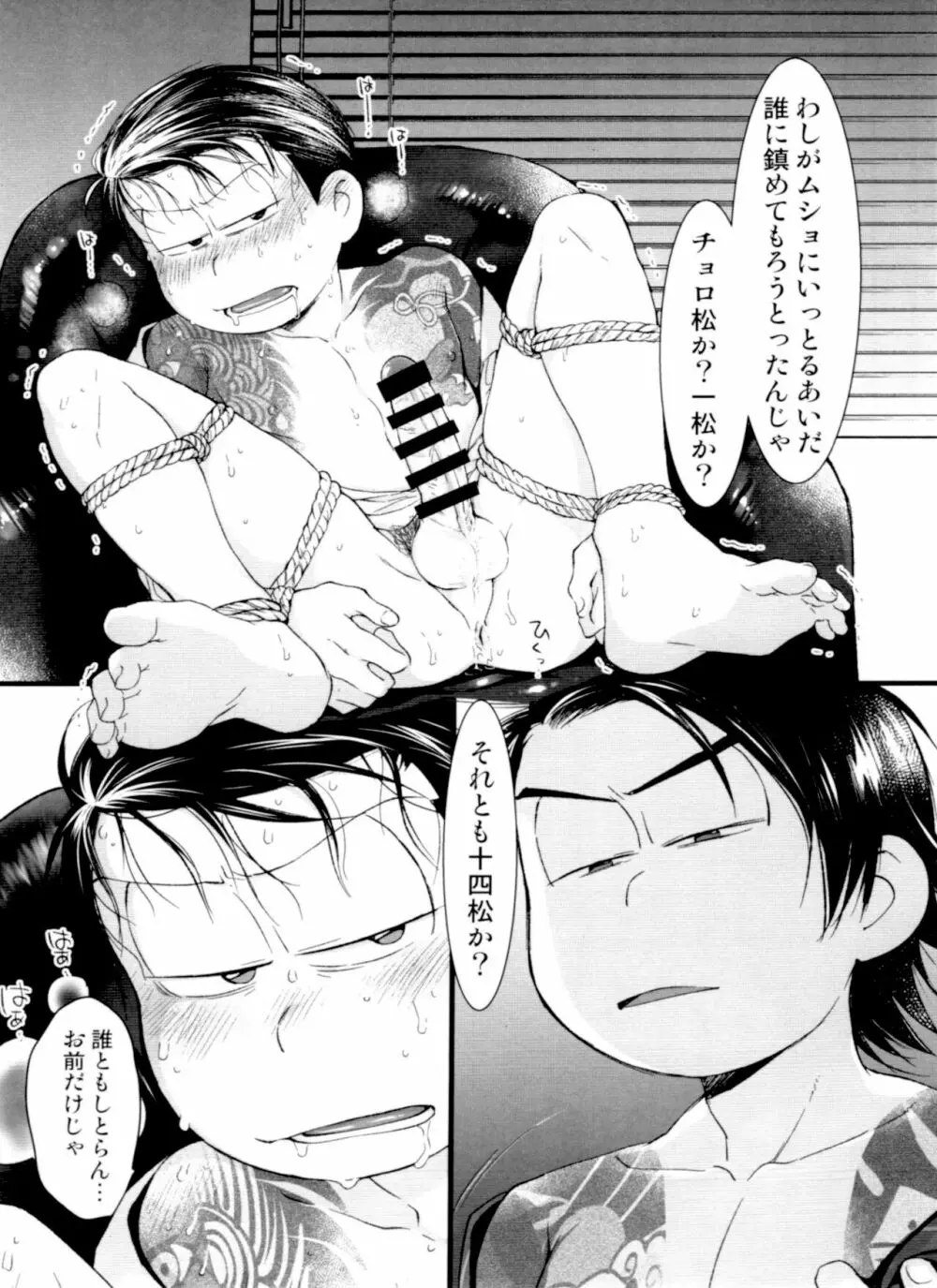 月刊カラおそomnibus上 - page39