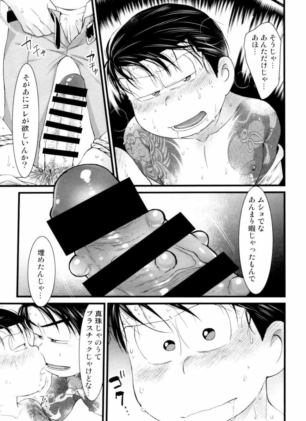 月刊カラおそomnibus上 - page43