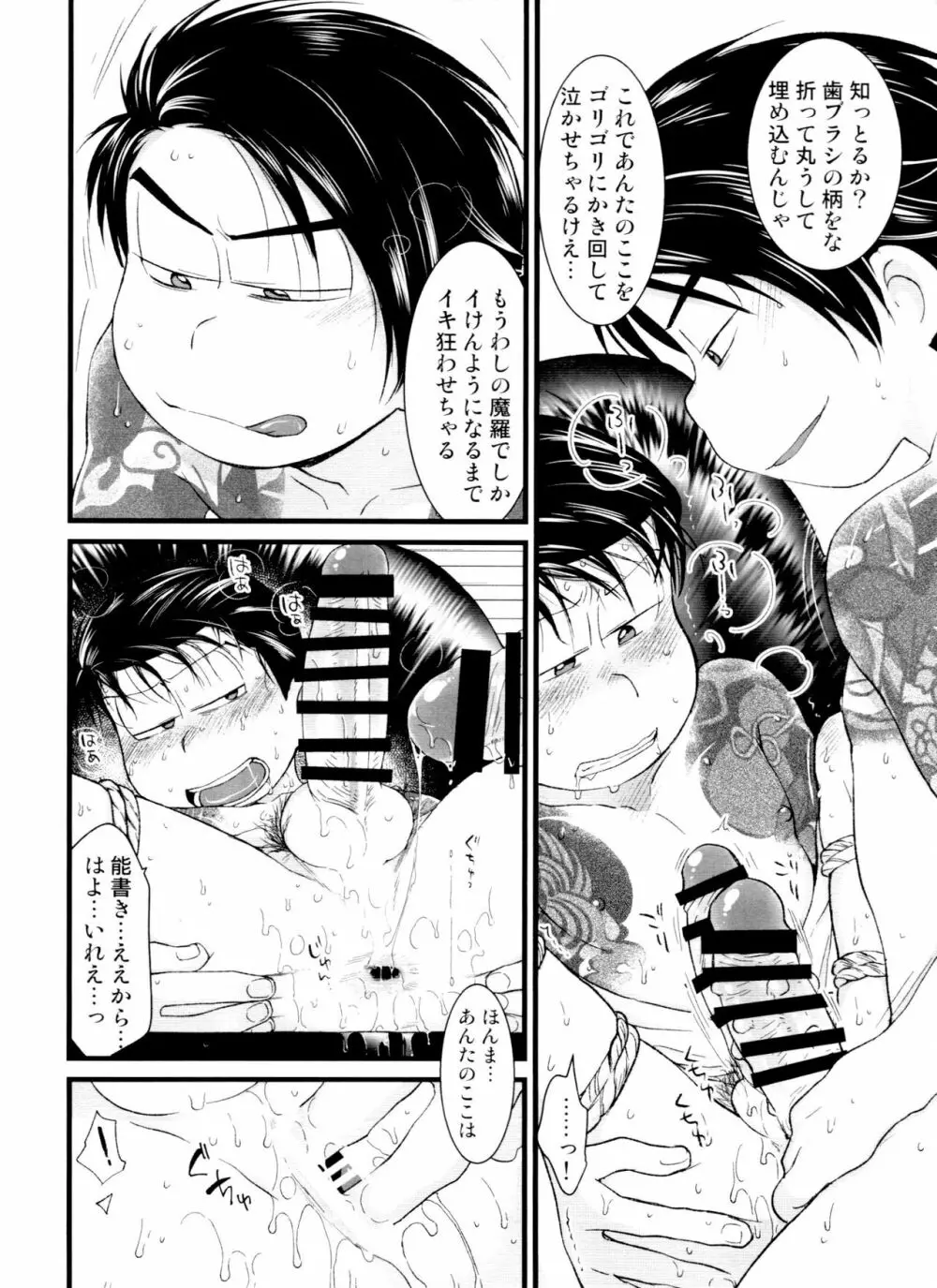 月刊カラおそomnibus上 - page44