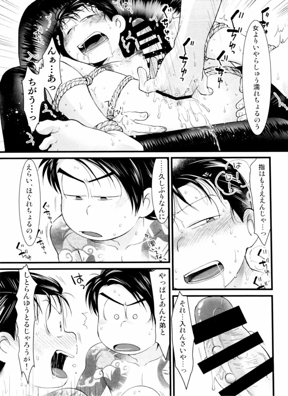 月刊カラおそomnibus上 - page45