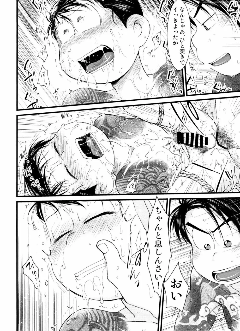 月刊カラおそomnibus上 - page48