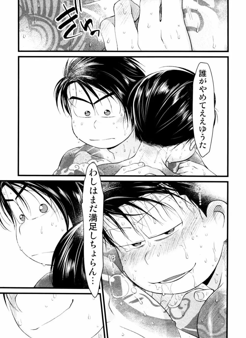 月刊カラおそomnibus上 - page59