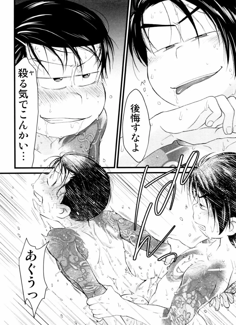 月刊カラおそomnibus上 - page60