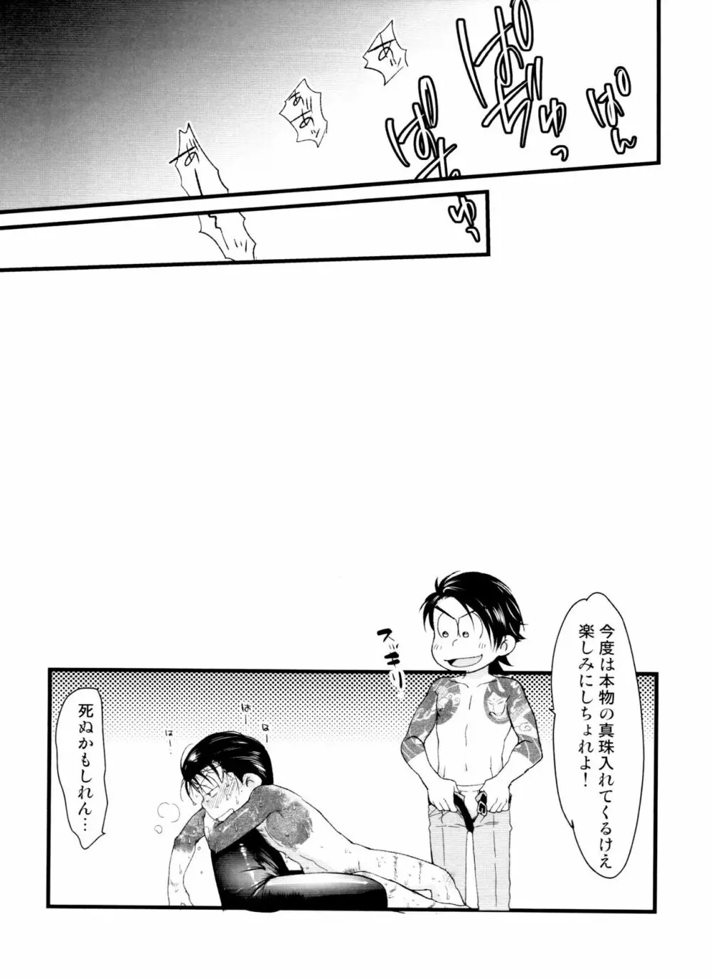 月刊カラおそomnibus上 - page61