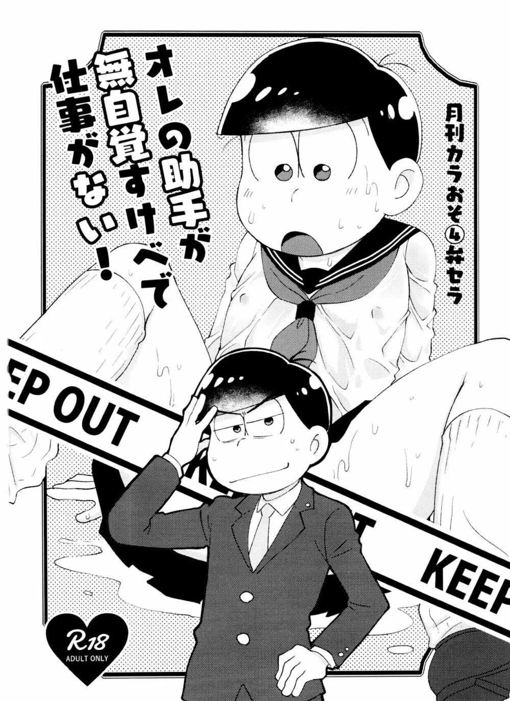 月刊カラおそomnibus上 - page62