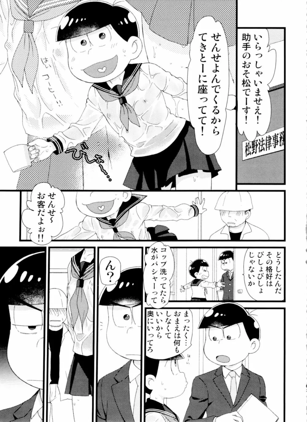 月刊カラおそomnibus上 - page63