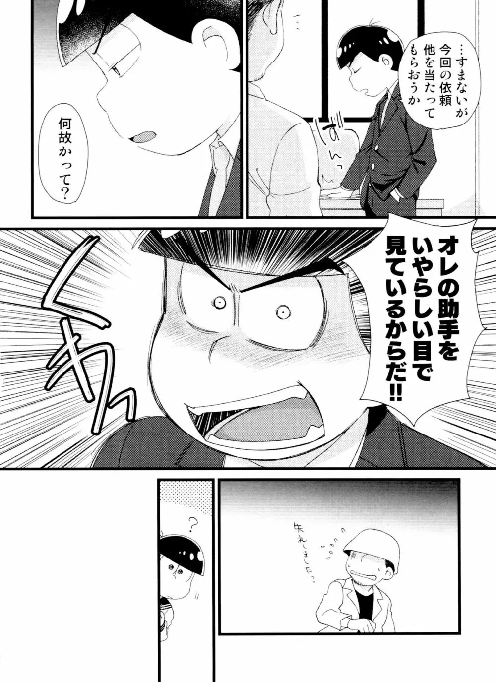 月刊カラおそomnibus上 - page64