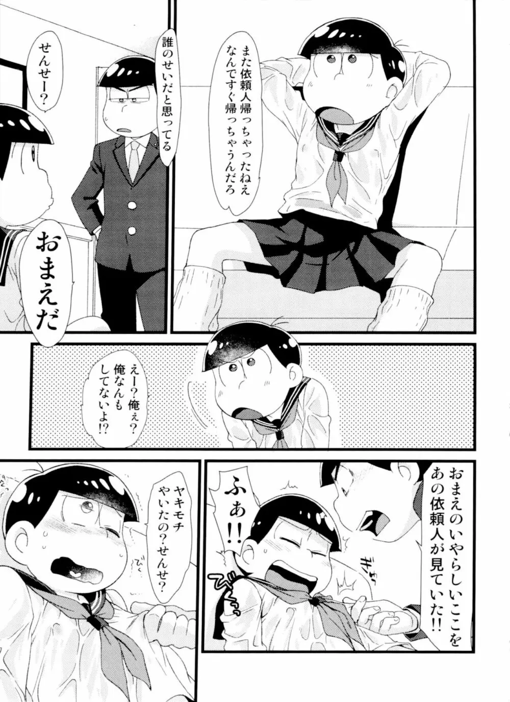 月刊カラおそomnibus上 - page65