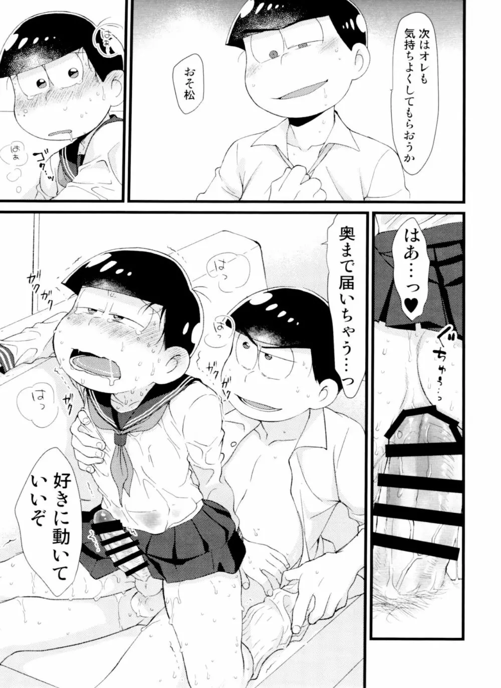 月刊カラおそomnibus上 - page69