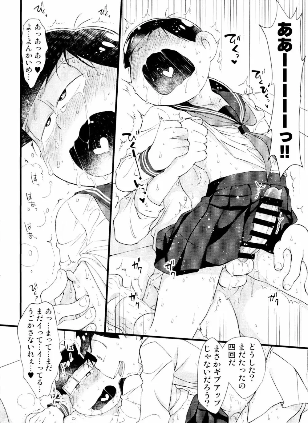 月刊カラおそomnibus上 - page72