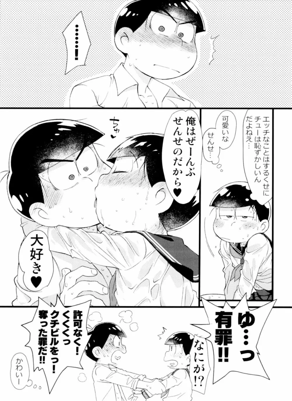 月刊カラおそomnibus上 - page77
