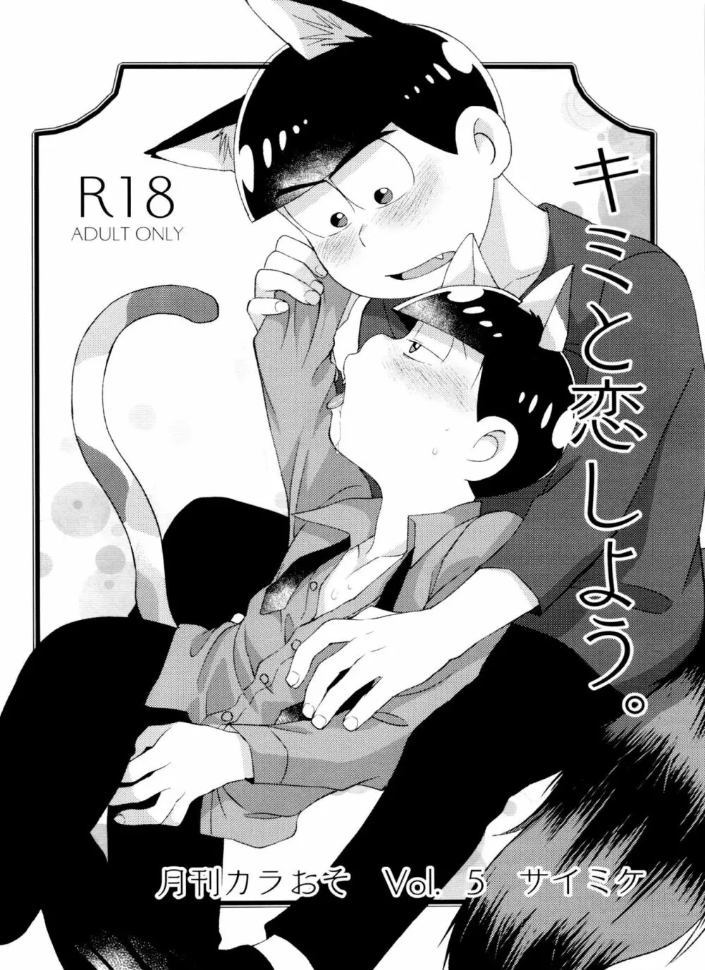 月刊カラおそomnibus上 - page78