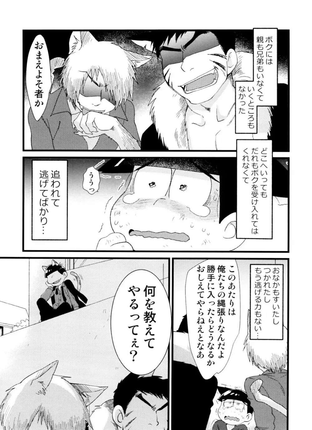 月刊カラおそomnibus上 - page79