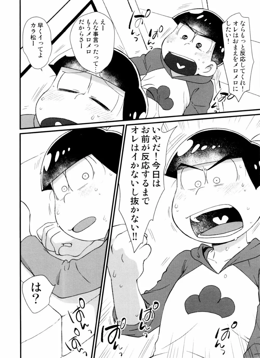 月刊カラおそomnibus上 - page8