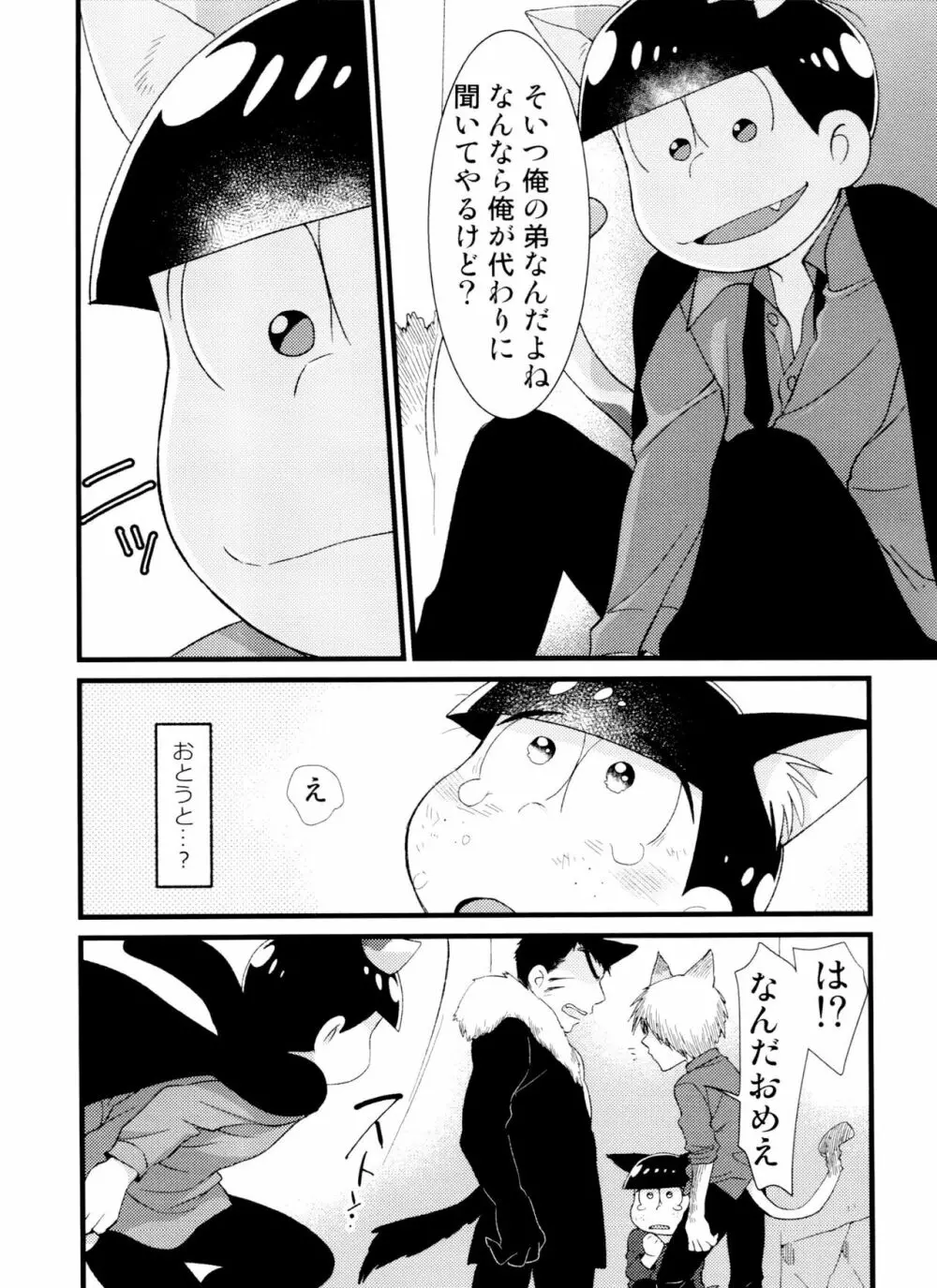 月刊カラおそomnibus上 - page80