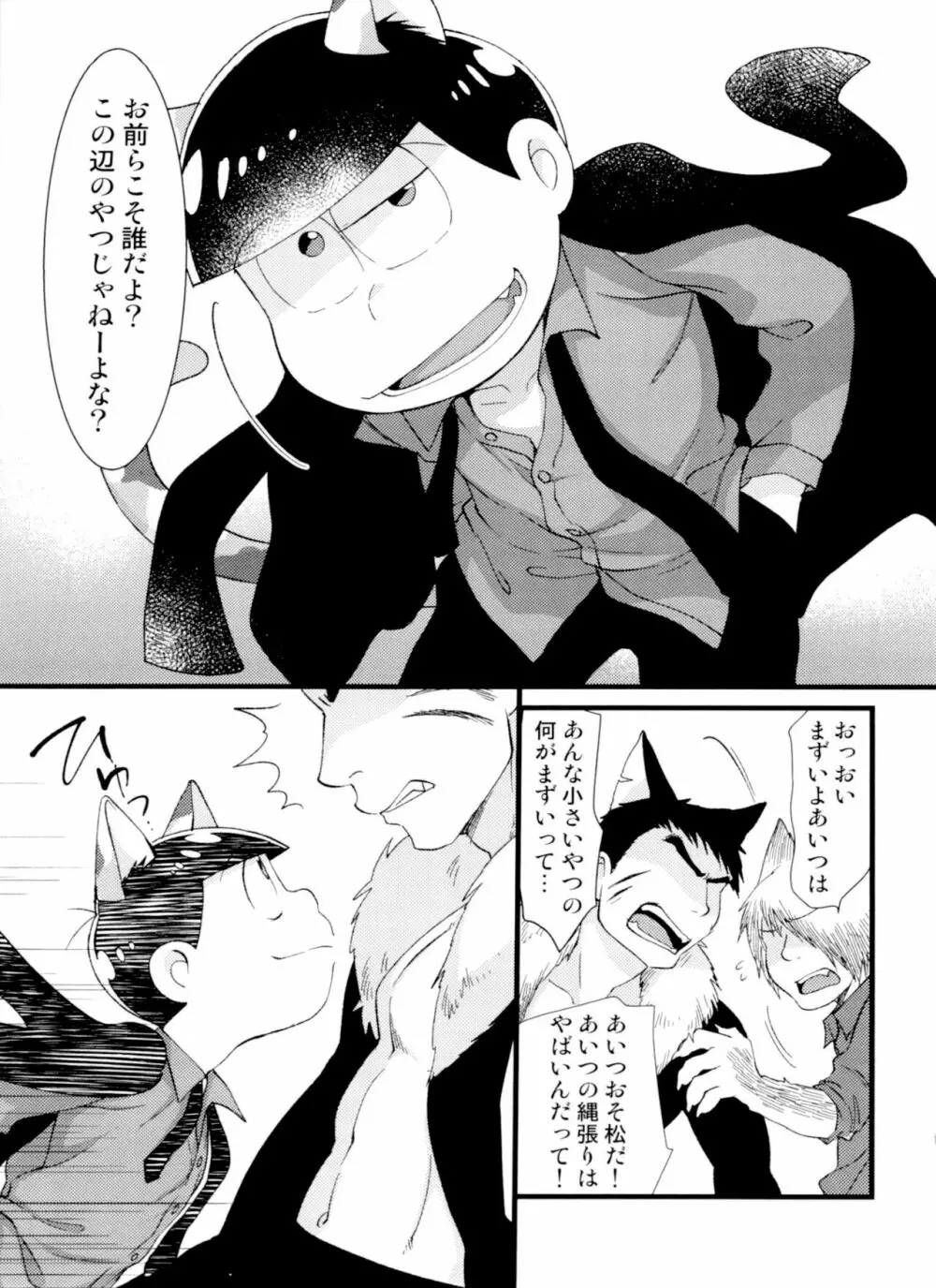 月刊カラおそomnibus上 - page81