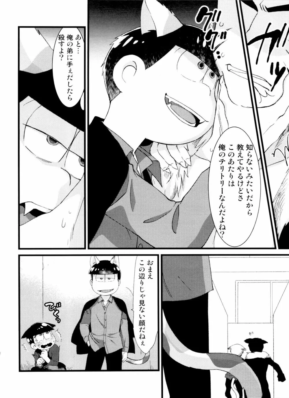 月刊カラおそomnibus上 - page82