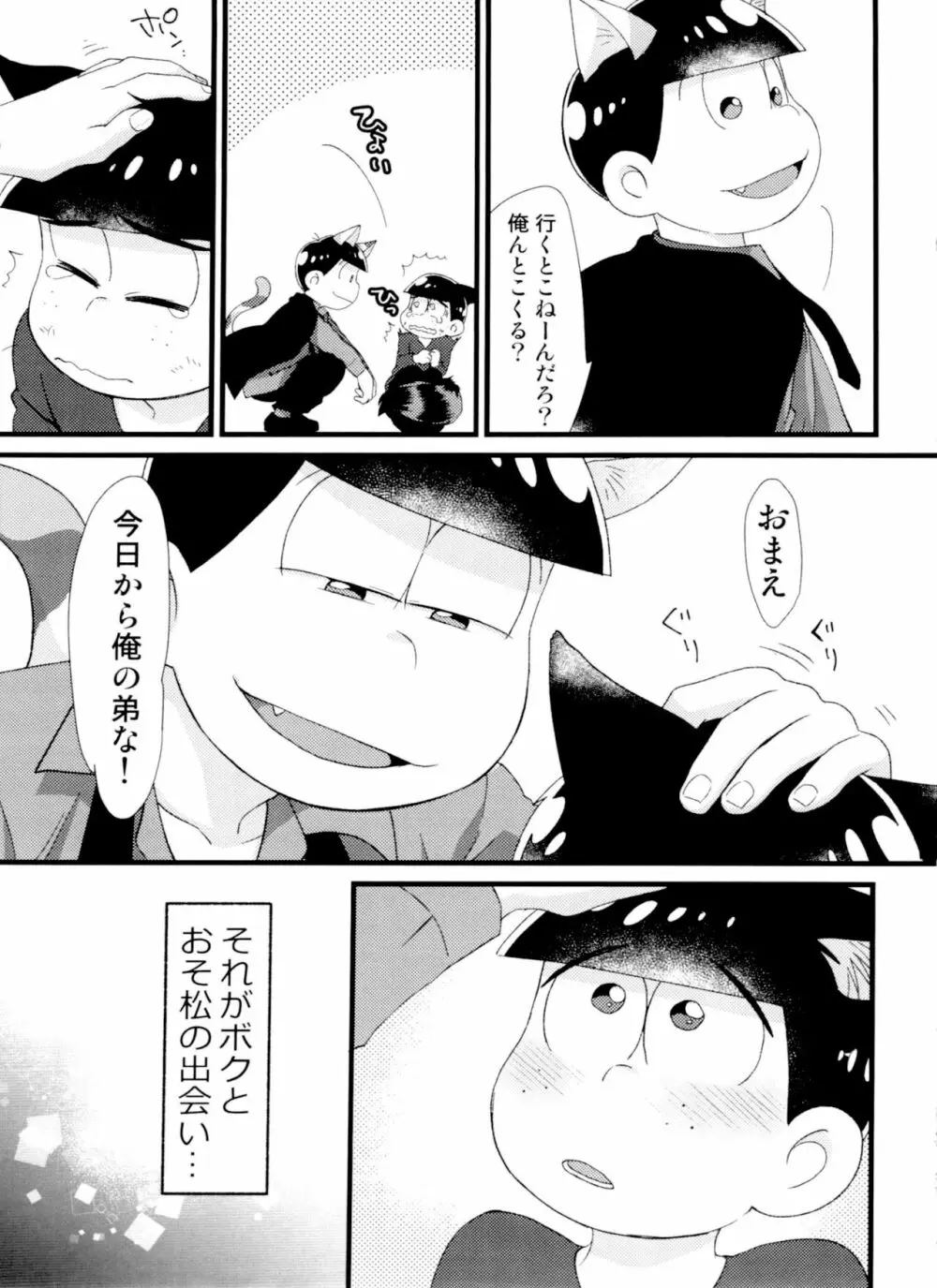 月刊カラおそomnibus上 - page83