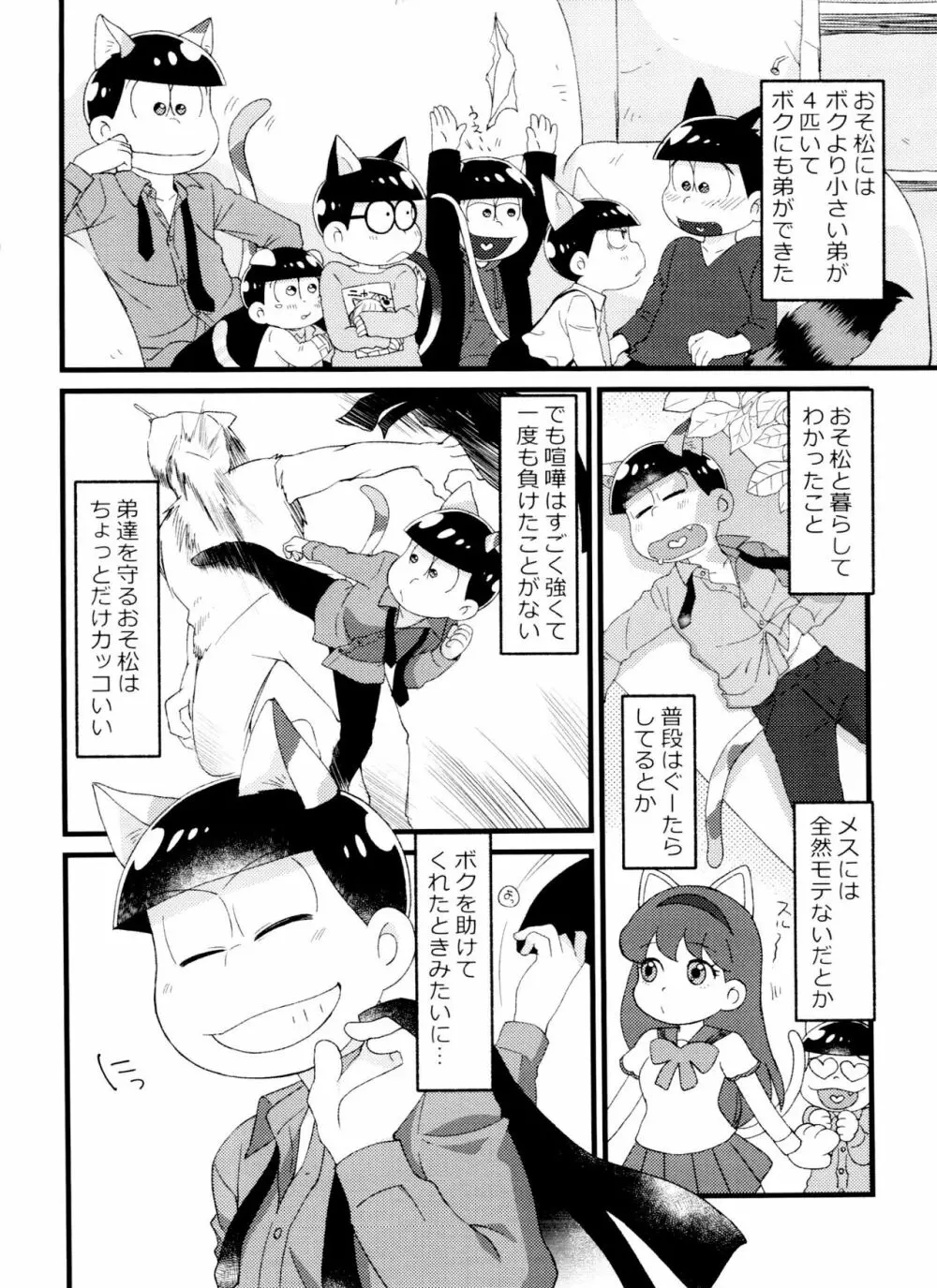 月刊カラおそomnibus上 - page84