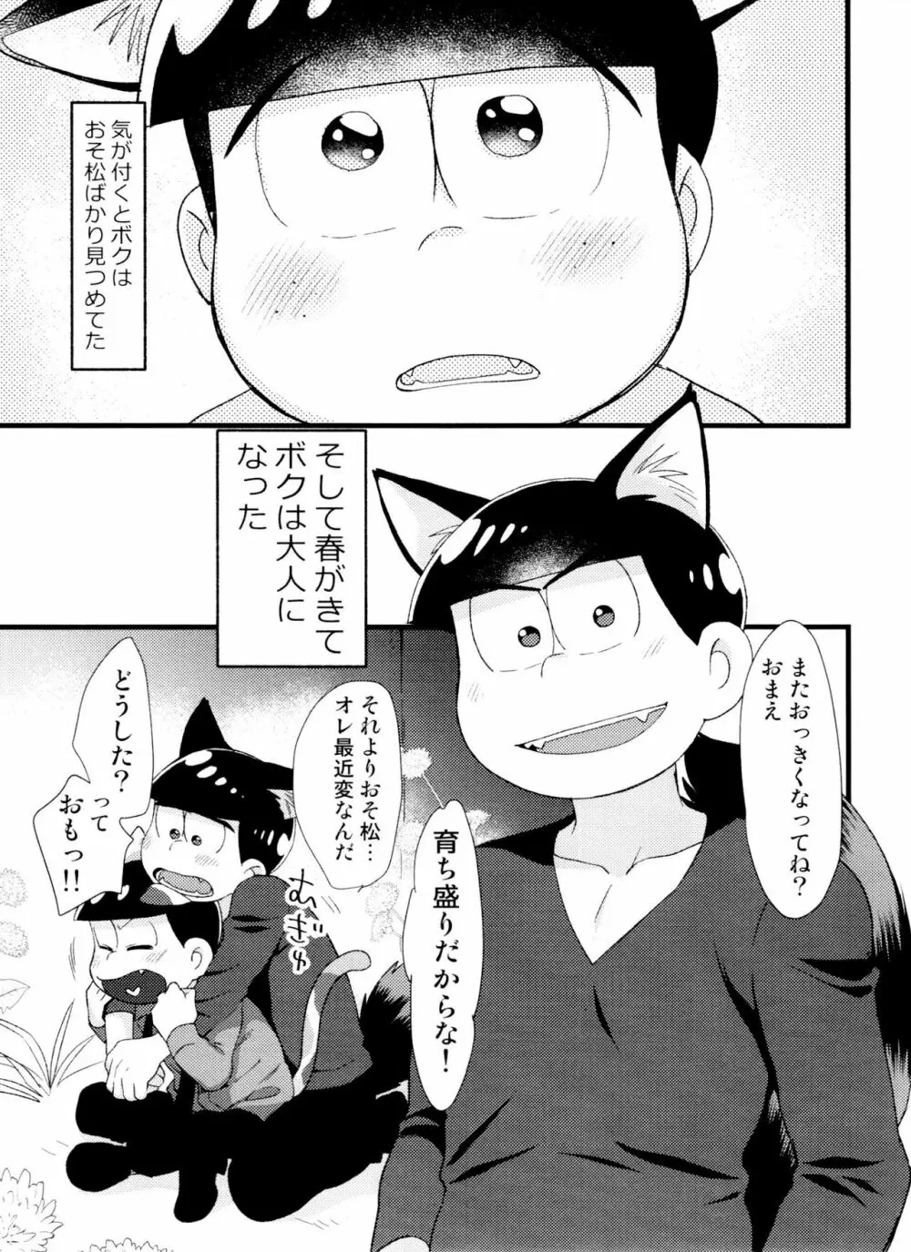 月刊カラおそomnibus上 - page85