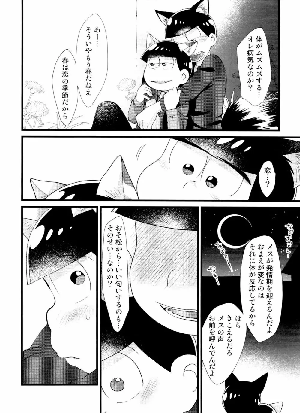 月刊カラおそomnibus上 - page86