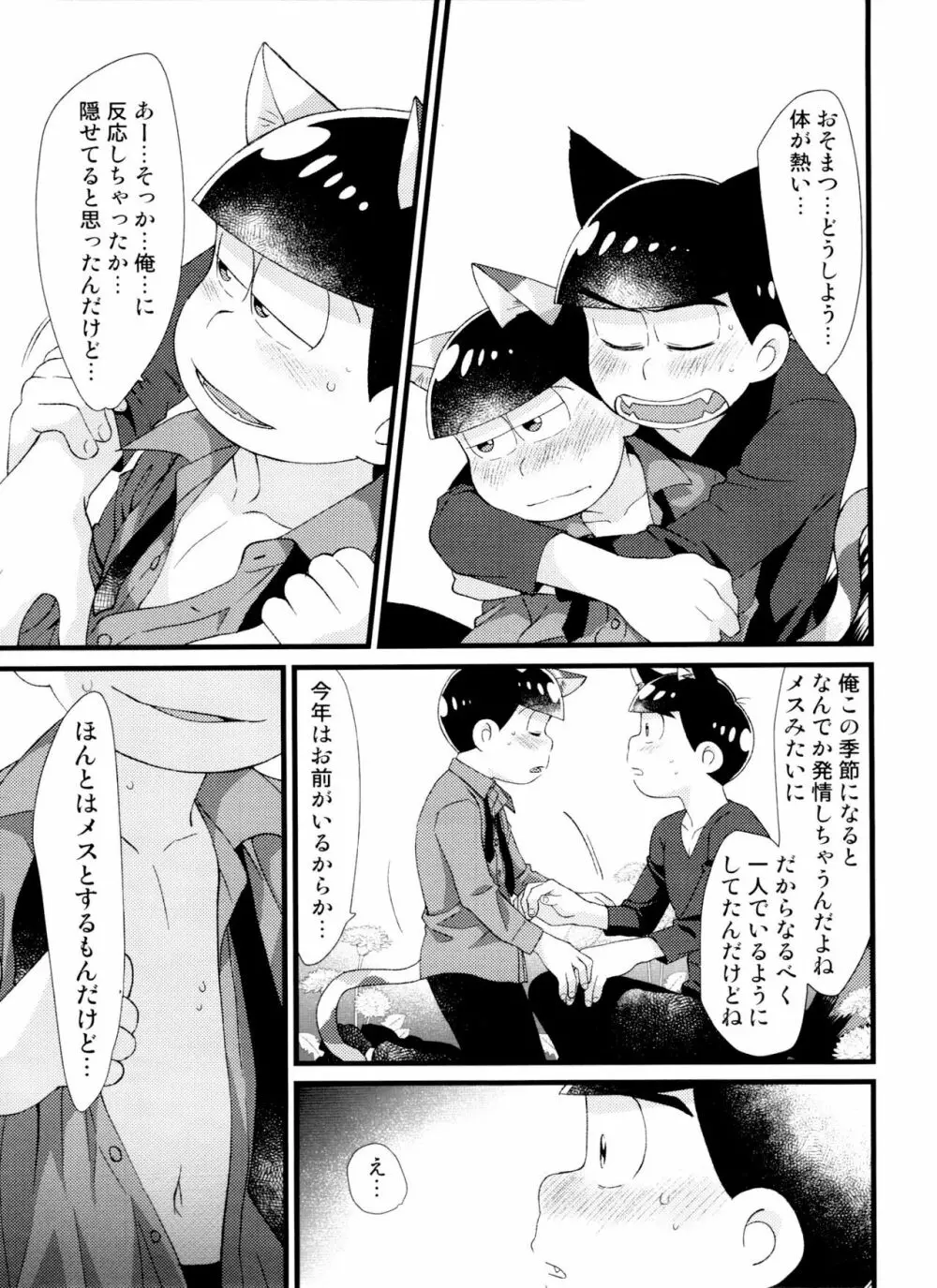 月刊カラおそomnibus上 - page87