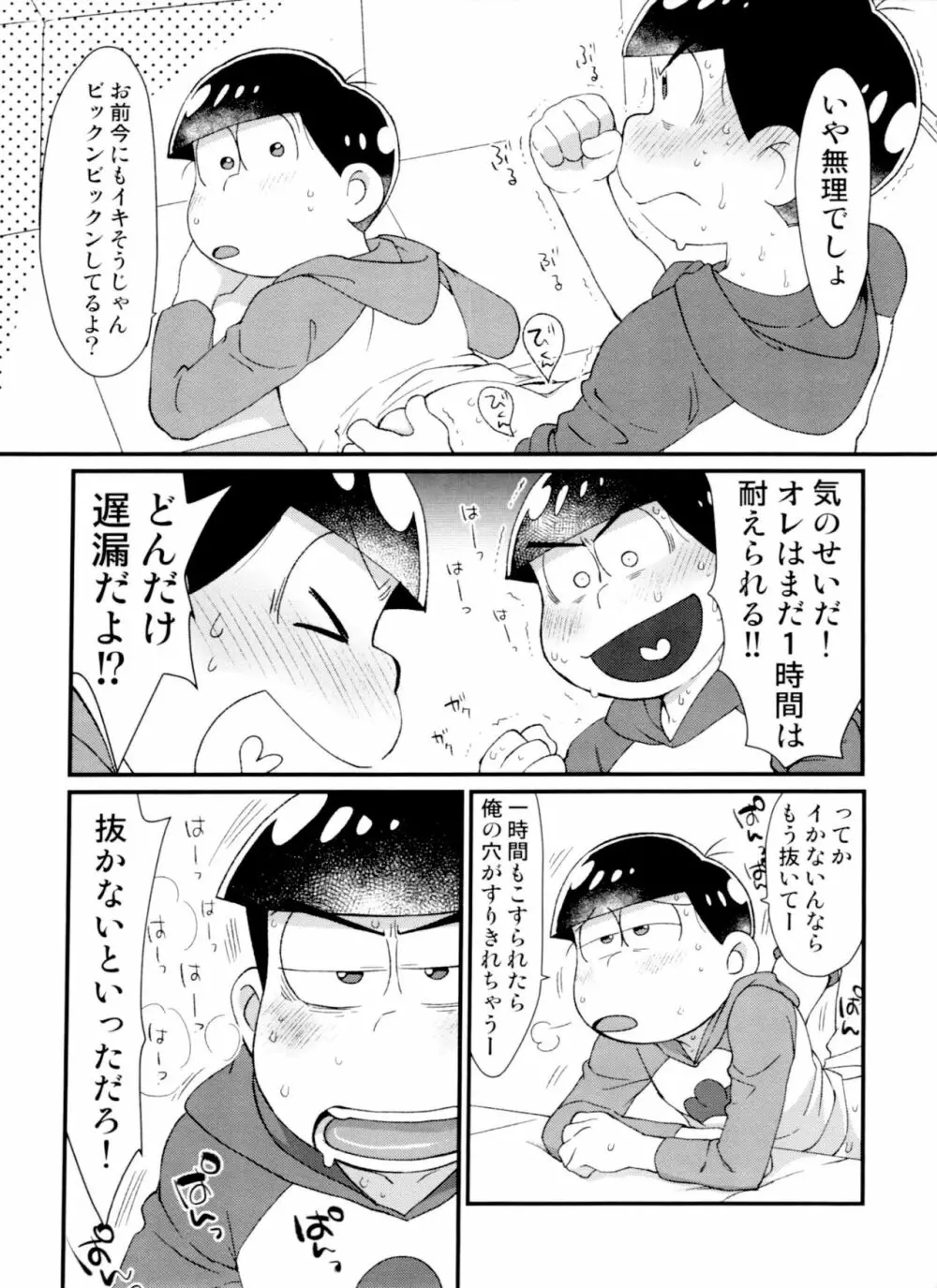 月刊カラおそomnibus上 - page9