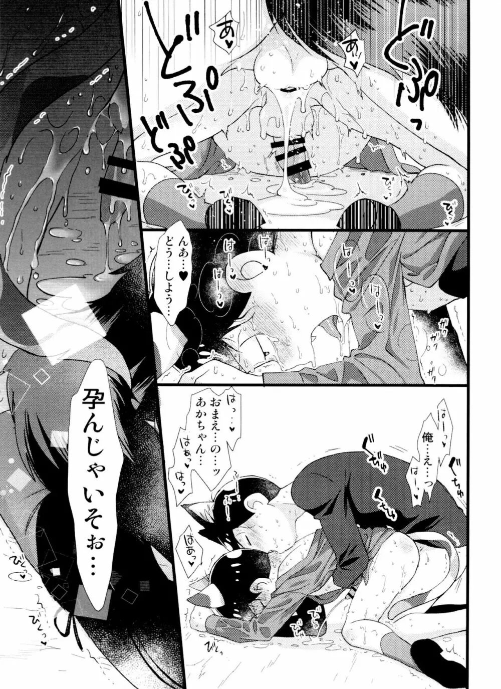 月刊カラおそomnibus上 - page95