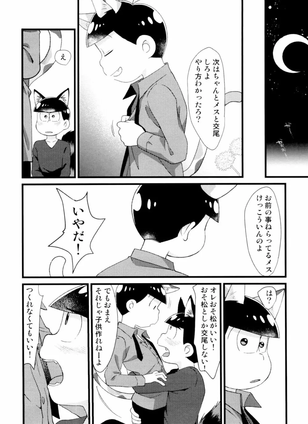 月刊カラおそomnibus上 - page96