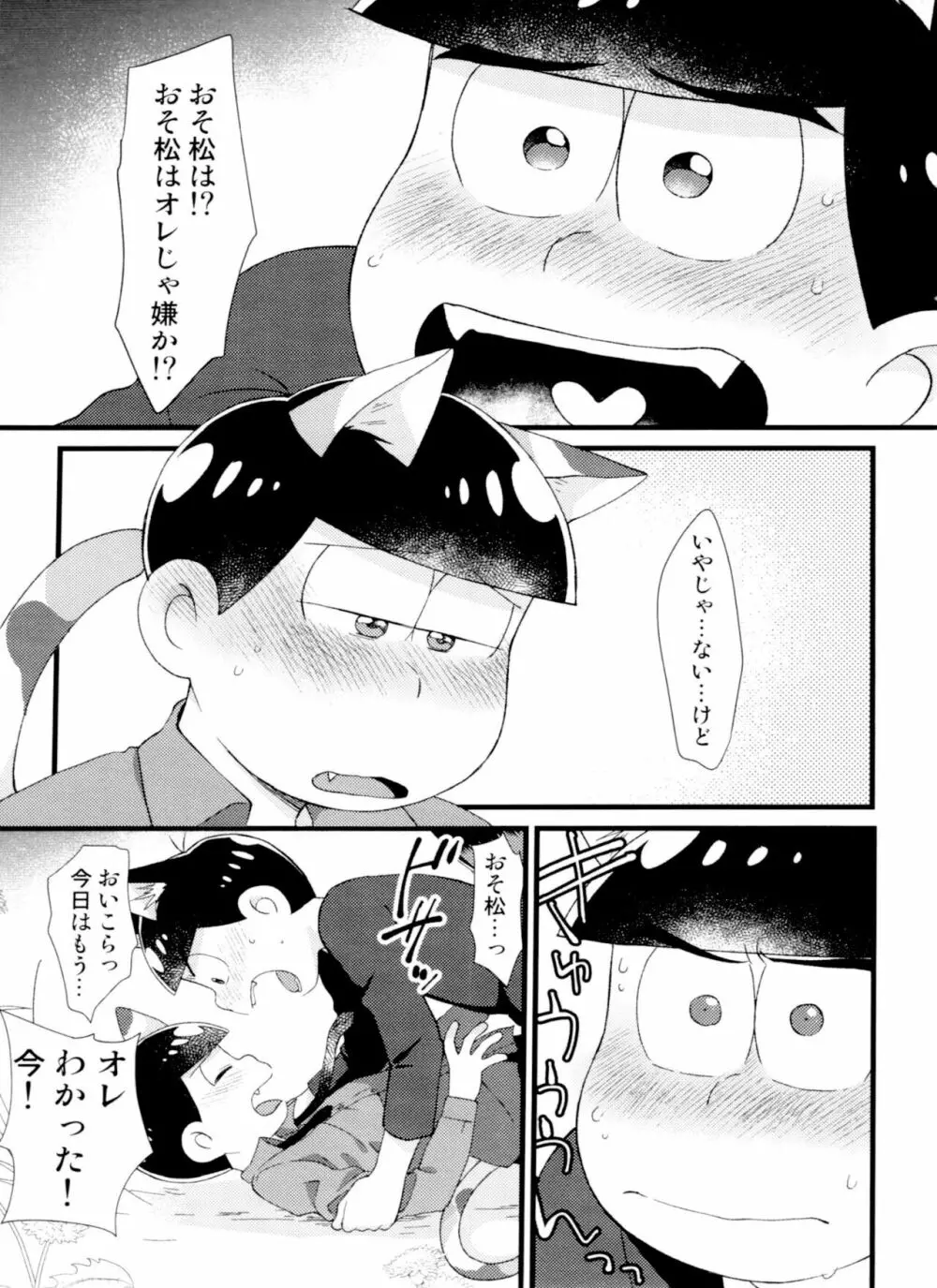 月刊カラおそomnibus上 - page97