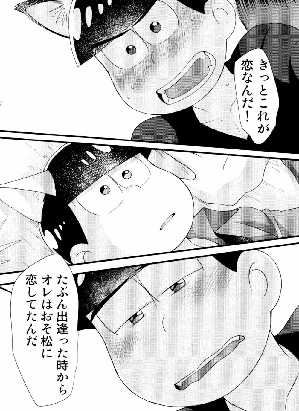 月刊カラおそomnibus上 - page98