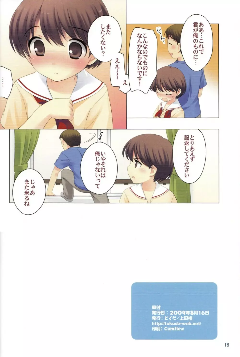 男は黙って - page17