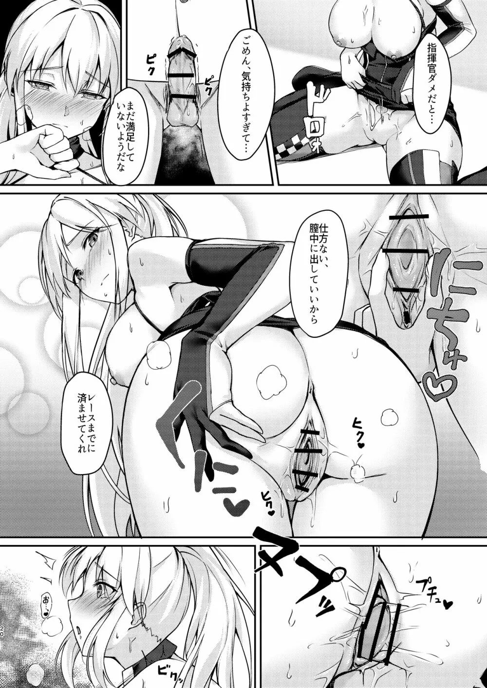 秘書艦えっち - page19