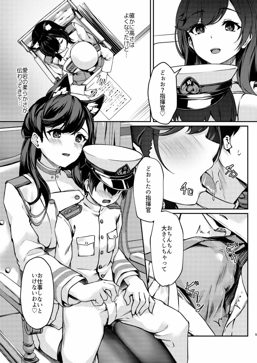 秘書艦えっち - page4