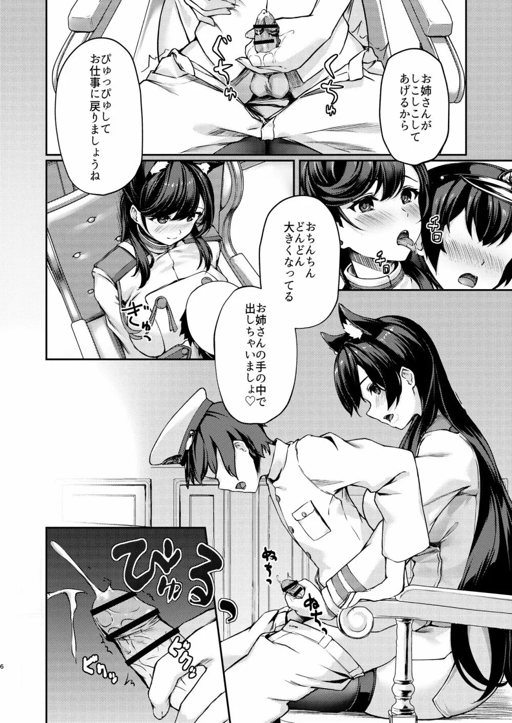 秘書艦えっち - page5