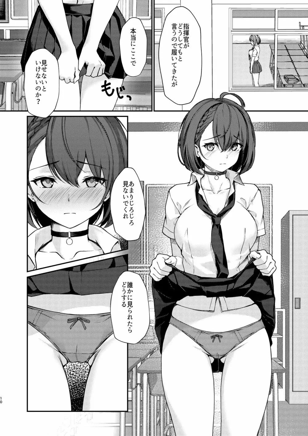 秘書艦えっち - page9