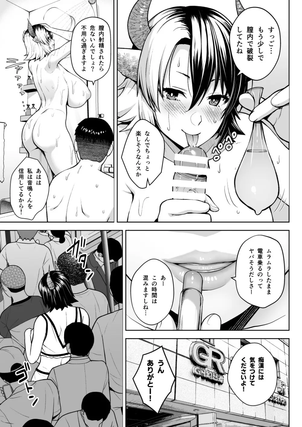 奥さんのおっぱいがデカすぎるのが悪い!6 - page12