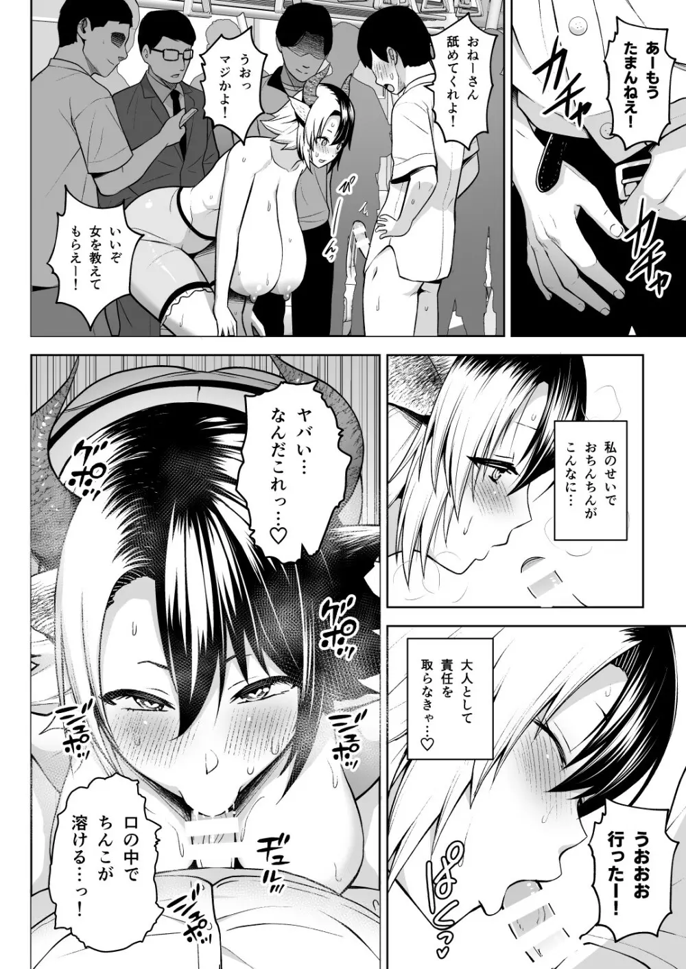 奥さんのおっぱいがデカすぎるのが悪い!6 - page19