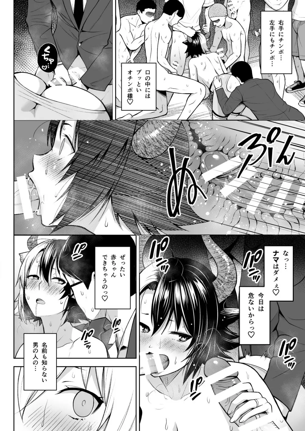 奥さんのおっぱいがデカすぎるのが悪い!6 - page21