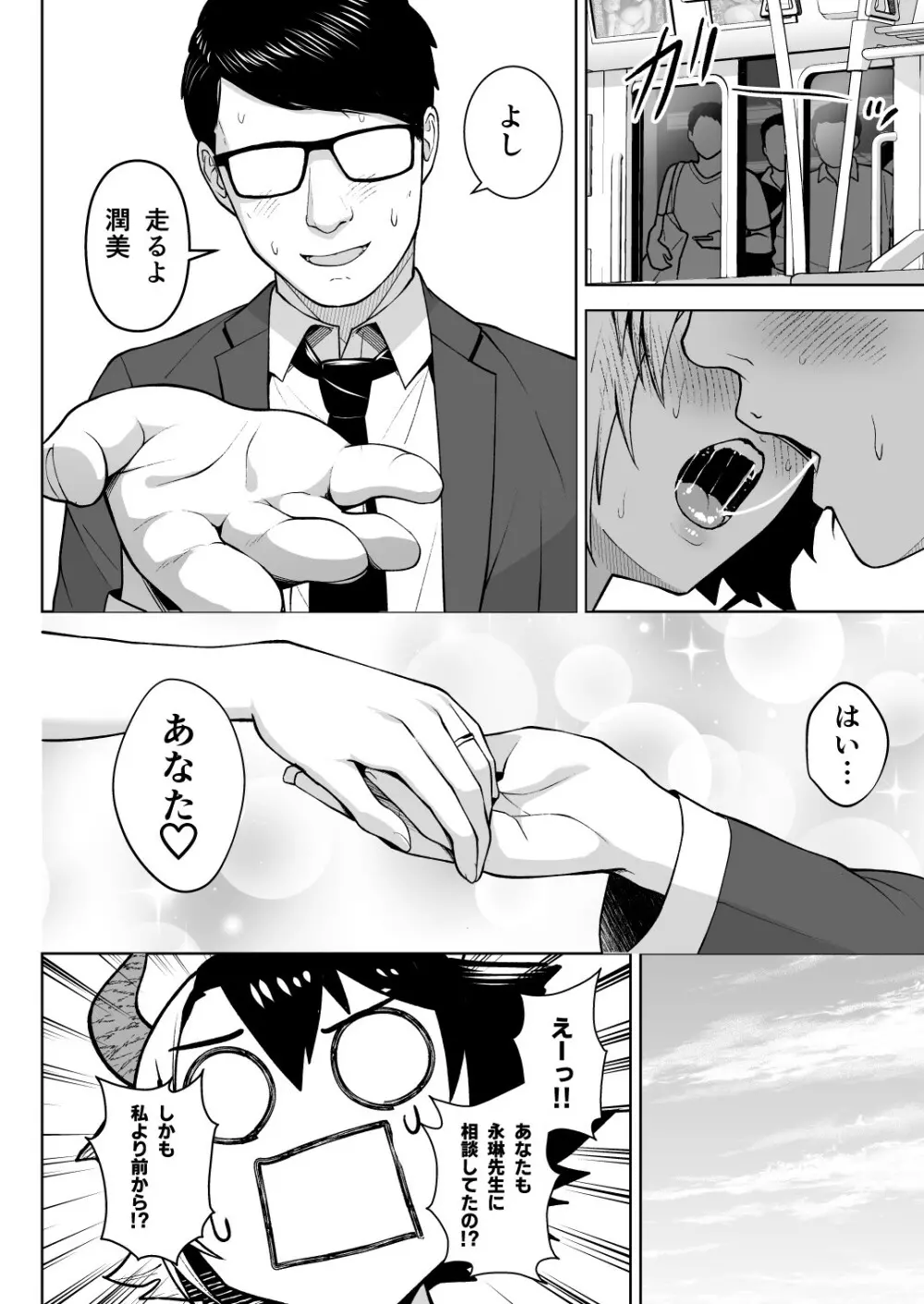 奥さんのおっぱいがデカすぎるのが悪い!6 - page23